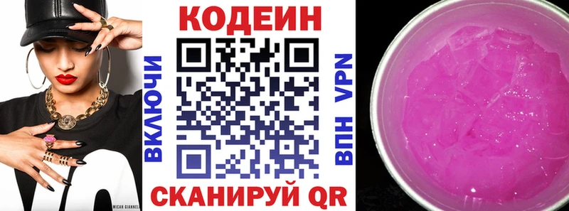 Купить где Мирный Кодеиновый сироп Lean напиток Lean (лин)