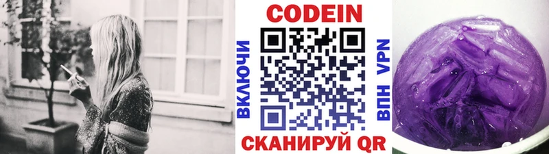 Кодеин Purple Drank Мирный